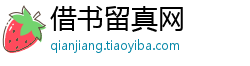 借书留真网